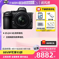 Nikon 尼康 Z5 24-50全画幅微单相机单机高清轻量化机身