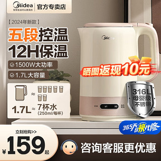 Midea 美的 电热水壶 家用1.7L大容量烧水壶 316L母婴级不锈钢双层防烫 保温快速烧水开水壶 五段控温 1.7L