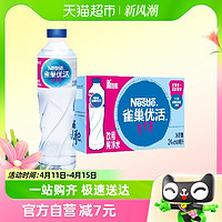 88VIP：Nestlé Pure Life 雀巢优活 纯净水550ml*24瓶整箱装小瓶装家庭商务