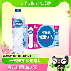 Nestlé Pure Life 雀巢优活 纯净水550ml*24瓶整箱装小瓶装家庭商务