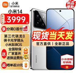 Xiaomi 小米 14 新款5G手机 SU7小米汽车互联 白色 12+256GB 全网通