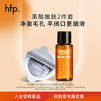 HomeFacialPro hfp果酸嫩肤净澈毛孔平闭口细滑清洁收敛尝鲜礼包