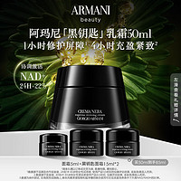 EMPORIO ARMANI 黑钥匙轻盈乳霜50ml 黑曜石护肤品NAD+ 礼盒生日礼物送女友