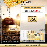 GUERLAIN 娇兰 帝皇蜂姿蜜护复原面霜套装 日霜+晚霜 生日礼物女送女友