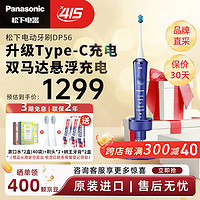 Panasonic 松下 官方日本进口智能电动牙刷男女士情侣款便携成人声波震动家用充电式电动牙刷生日男女生礼物