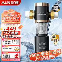 AUX 奥克斯 前置过滤器全自动正反冲洗可通7T大通量隔铅工艺40微米家用净水器 全屋中央净水机全铜