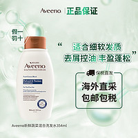 Aveeno 艾惟诺 美国艾维诺成人燕麦洗发水护发素354ml舒缓滋养控油去屑止痒 新鲜蔬菜混合洗发水354ml