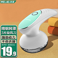 MELING 美菱 MeiLing）毛球修剪器去球器打毛剃