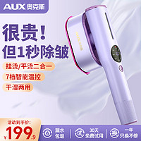 AUX 奥克斯 手持挂烫机熨烫机