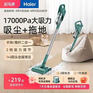 Haier 海尔 无线吸尘器家用大吸力小型手持静强力宠物吸毛器吸拖一体机音