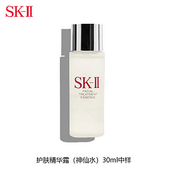 SK-II 护肤精华露 30ml