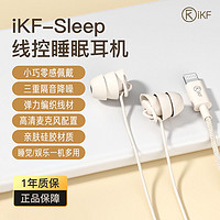 百亿补贴：iKF 线控睡眠有线耳机asmr助眠专用入耳式typec高音质隔音降噪耳塞