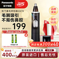 Panasonic 松下 GN70男女士专用电动剃刮去鼻毛剪刀修剪神器鼻孔清洁器多功能全身水洗便携干电池款黑色生日礼