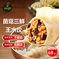 bibigo 必品阁 王水饺 菌菇三鲜 1.2kg