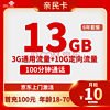 中国联通 亲民卡 6年10元月租（13G全国流量+100分钟通话