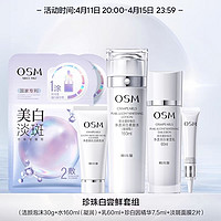 OSM 欧诗漫 珍珠白美白淡斑水乳套装如图 面霜补水保湿提亮焕白