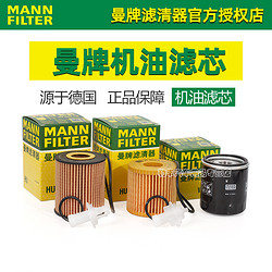 MANN FILTER 曼牌滤清器 野马MINI卡T70博骏F10斯派卡F12 F16 F99 T80 曼牌机油滤芯格清器