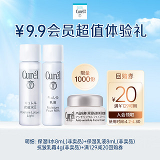 Curél 珂润 润浸保湿2号水8ml+保湿乳液8ml+轻龄抗皱乳霜4g 小包装 体验装