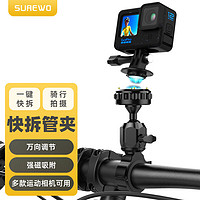 SUREWO 运动相机磁吸快拆管夹摩托车自行车金属支架insta360骑行支架gopro action4/3摄影配件