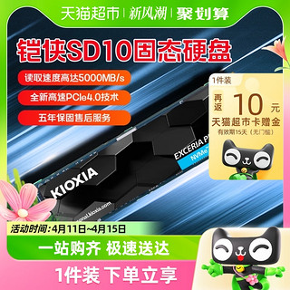 88VIP：KIOXIA 铠侠 SD10 1t 2t固态硬盘pcie4.0 m.2 nvme笔记本台式机SSD