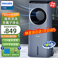 PHILIPS 飞利浦 空调扇制冷风扇冷风机无叶水冷风扇塔扇家用遥控加湿冷气机办公室卧室客厅冷气扇