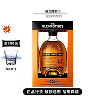 格兰路思 Glenrothes 12年单一麦芽苏格兰威士忌 700ml