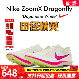 NIKE 耐克 田径精英Nike ZoomX Dragonfly蜻蜓男女中长跑钉鞋800-10000米 CV0400-101/现货 40.5