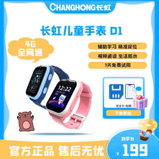 CHANGHONG 长虹 智能儿童手表D1 1.69英寸耐刮全面屏GPS定位AI语音学习助手