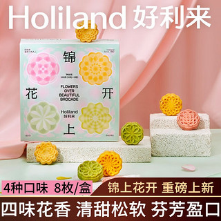 Holiland 好利来 锦上花开糕点零食点心绿豆糕小吃早餐 1盒4口味