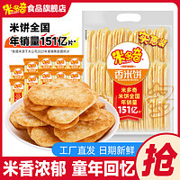 百亿补贴：MIDUOQI 米多奇 香米饼450g/袋雪米饼仙贝饼干办公室吃休闲混合解馋小零食