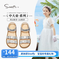 斯纳菲(Snoffy)Snoffy斯纳菲儿童凉鞋中大童公主鞋2024夏季软底防滑女童鞋子 月光银 27码