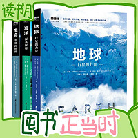 图书秒杀：《BBC科普三部曲：地球+海洋+生命》（精装、套装共3册）