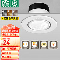 雷士照明 雷士（NVC）LED射灯客厅背景墙嵌入式筒灯全铝天花灯白色4瓦三色开孔65-75mm