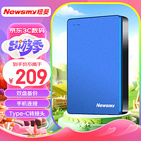 Newsmy 纽曼 1TB 移动硬盘  双盘备份 清风Plus金属版 USB3.0 2.5英寸 海岸蓝 多色可选