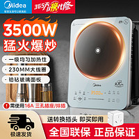 百亿补贴：Midea 美的 2023新款美的电磁炉3500W大功率家用款爆炒大火力官方旗舰店正品