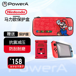 PowerA 任天堂官方授权 Switch主机收纳包+主机金属支架+高级保护膜套装礼盒 马力欧收藏版