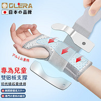 Olera 日本品牌儿童腱鞘炎护腕医用级手腕骨折扭伤夹板固定支具护手腕关节护具