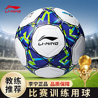 LI-NING 李宁 足球5号成人儿童中考标准世界杯专业比赛训练青少年小学生五号球