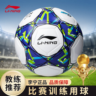 LI-NING 李宁 足球5号成人儿童中考标准世界杯专业比赛训练青少年小学生五号球