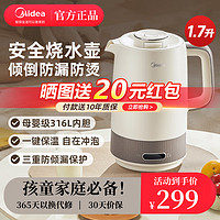 Midea 美的 安全水壶防倾倒不烫伤 电热水壶烧水壶热水壶 316L不锈钢 保温恒温控温 孩童家庭必备 1.7L