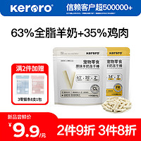 可噜噜 冻干羊奶鱼籽棒 60g