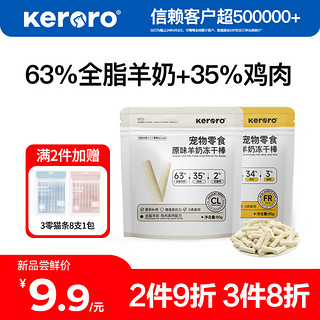 可噜噜 冻干羊奶鱼籽棒 60g