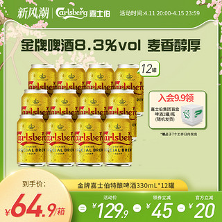 Carlsberg 嘉士伯 金牌嘉士伯特酿啤酒330ml*12罐啤酒整箱官方旗舰店