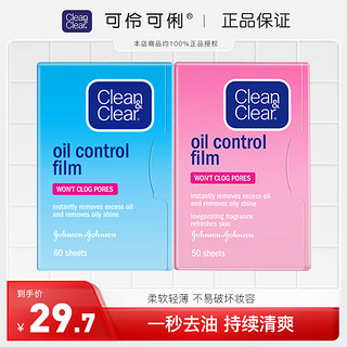 Clean&Clear 可伶可俐 日本可伶可俐吸油纸粉膜面部女士控油蓝膜鼻子面纸男士学生脸部