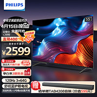 PHILIPS 飞利浦 55英寸4K超高清护眼高刷全面屏