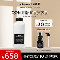 davines 大卫尼斯 欧艾护发素1000ml柔顺改善毛躁强韧秀发