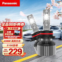 Panasonic 松下 汽车LED大灯30W HB4/9006维修保养超亮汽车灯泡改装6500k高亮白光