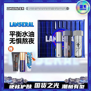 LANSERAL 蓝系 男士护肤集妆箱精华水乳控油保湿套盒眼部精华保湿