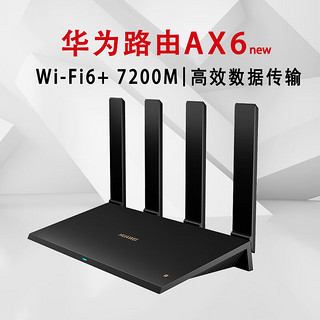 HUAWEI 华为 Ax6路由器家用千兆5G双频高速全屋无线wifi6+覆盖穿墙王增强器宽带mesh电竞ax7200 高端旗舰|7200MAX6