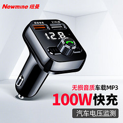 Newmine 紐曼 車載藍牙接收器 100W超級快充u盤mp3播放器車載充電器點煙器